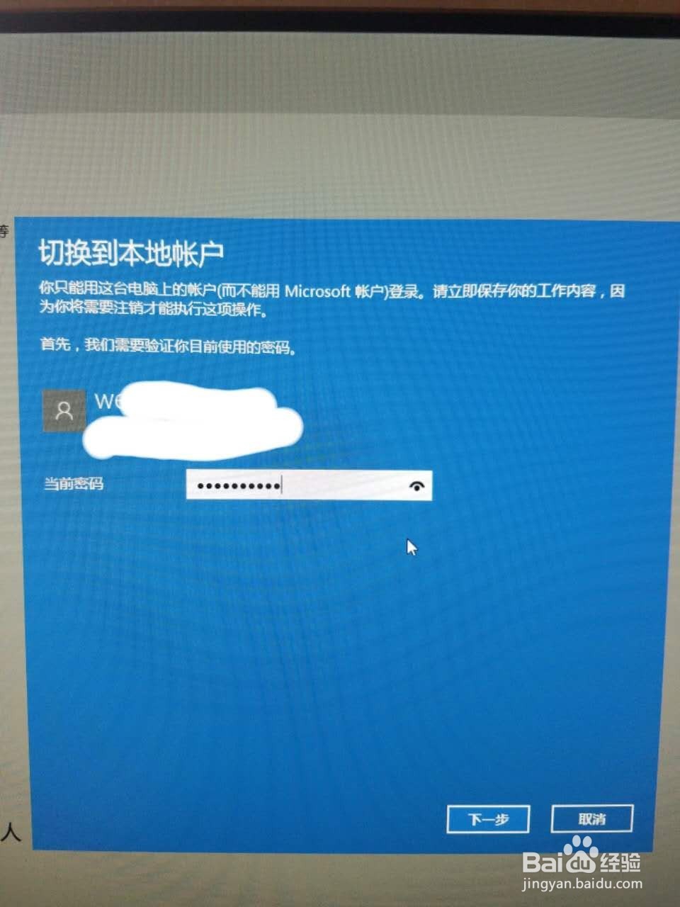 windows10取消开机Microsoft登录密码