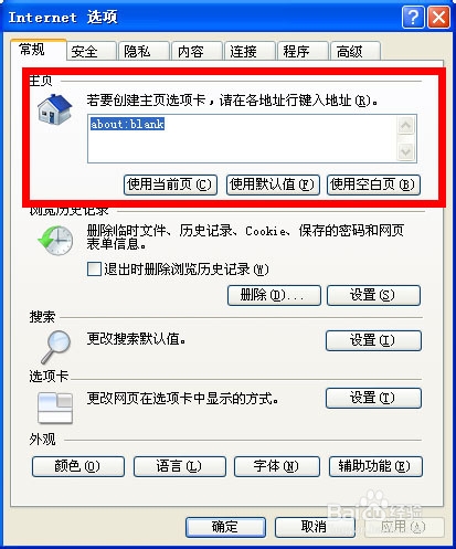 主页怎么设置