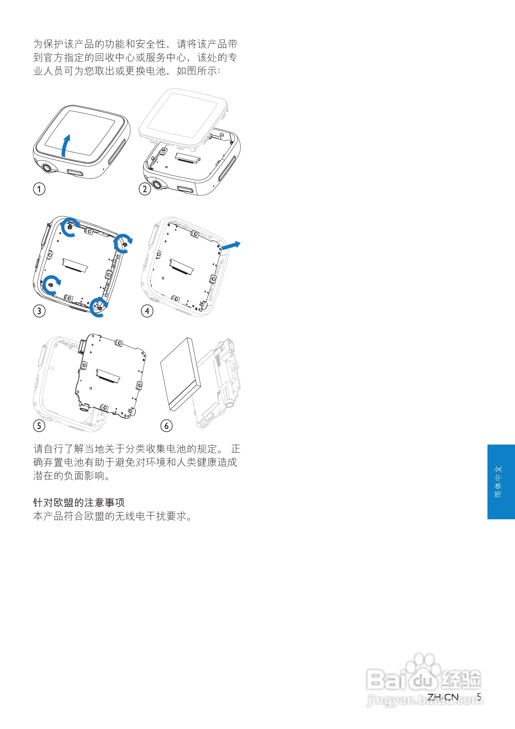 飞利浦SA2SPK02 MP3播放器使用说明书:[1]