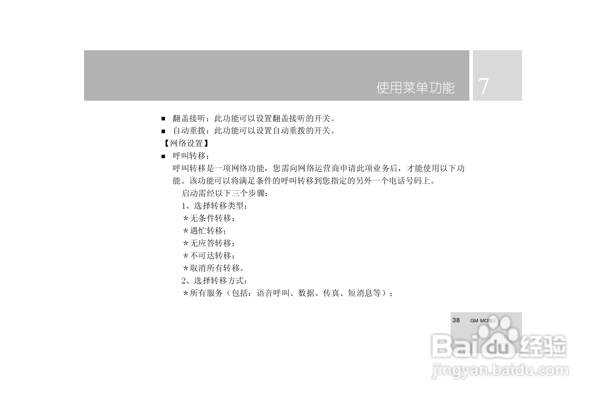 TCL i939手机使用说明书:[4]