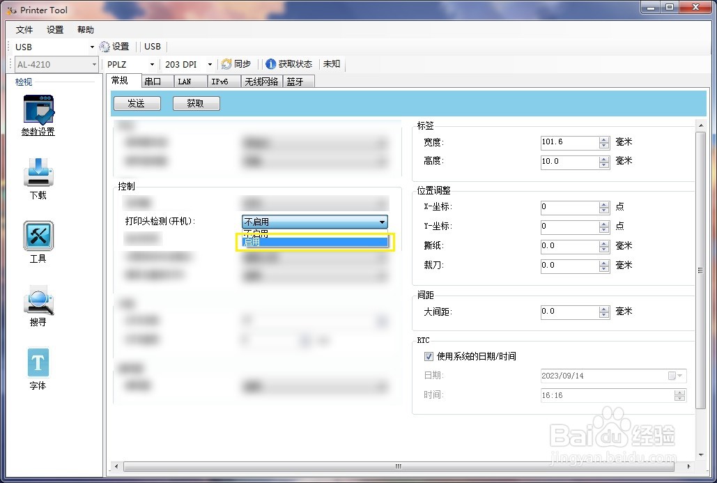 Printer Tool怎么启用打印头检测(开机)