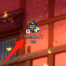 5e点进入游戏没反应怎么办