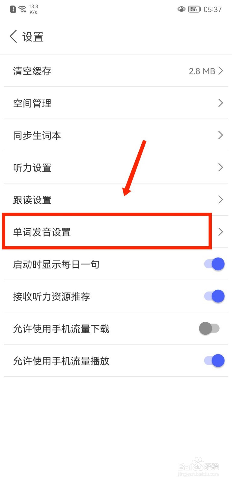 每日英语听力APP如何开启单词听筒发音