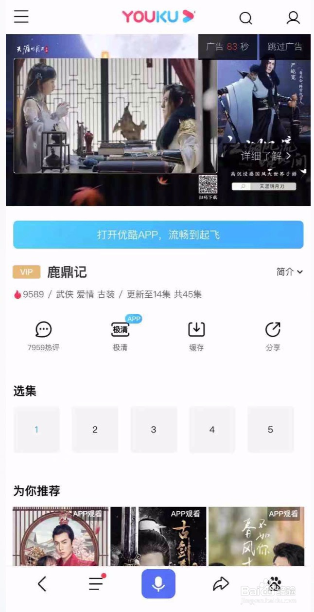iPhone如何跳过优酷视频广告#经验分享官#