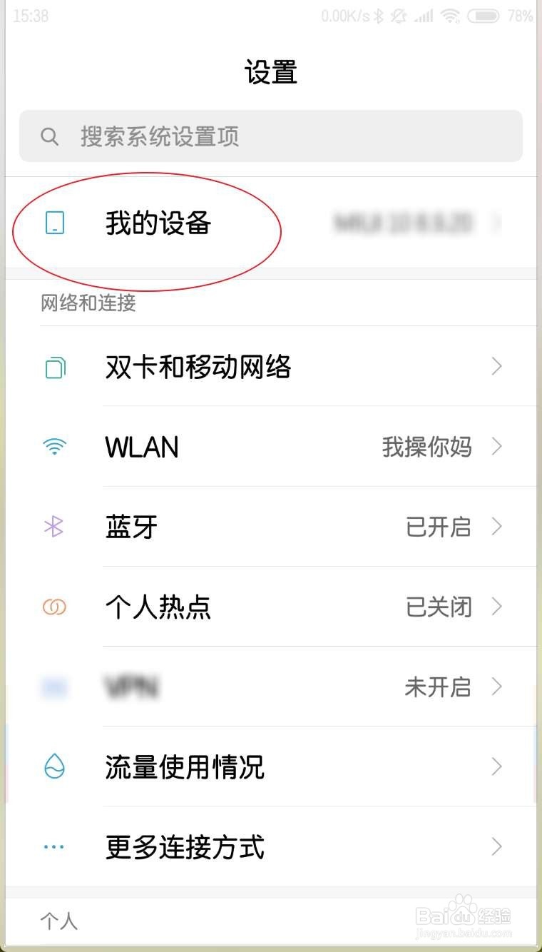 红米A6没有网络怎么设置
