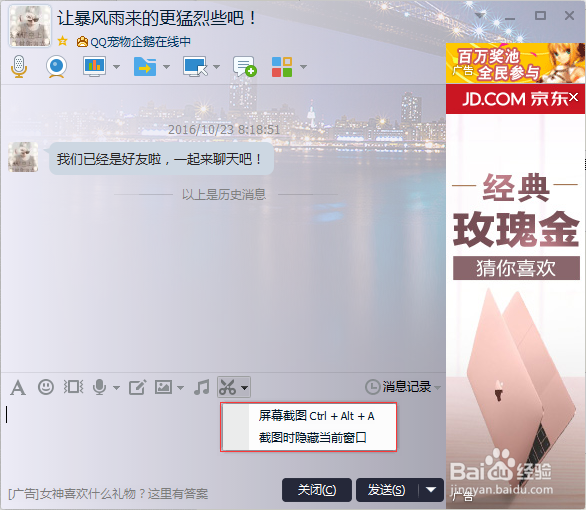 电脑上怎么用QQ截图