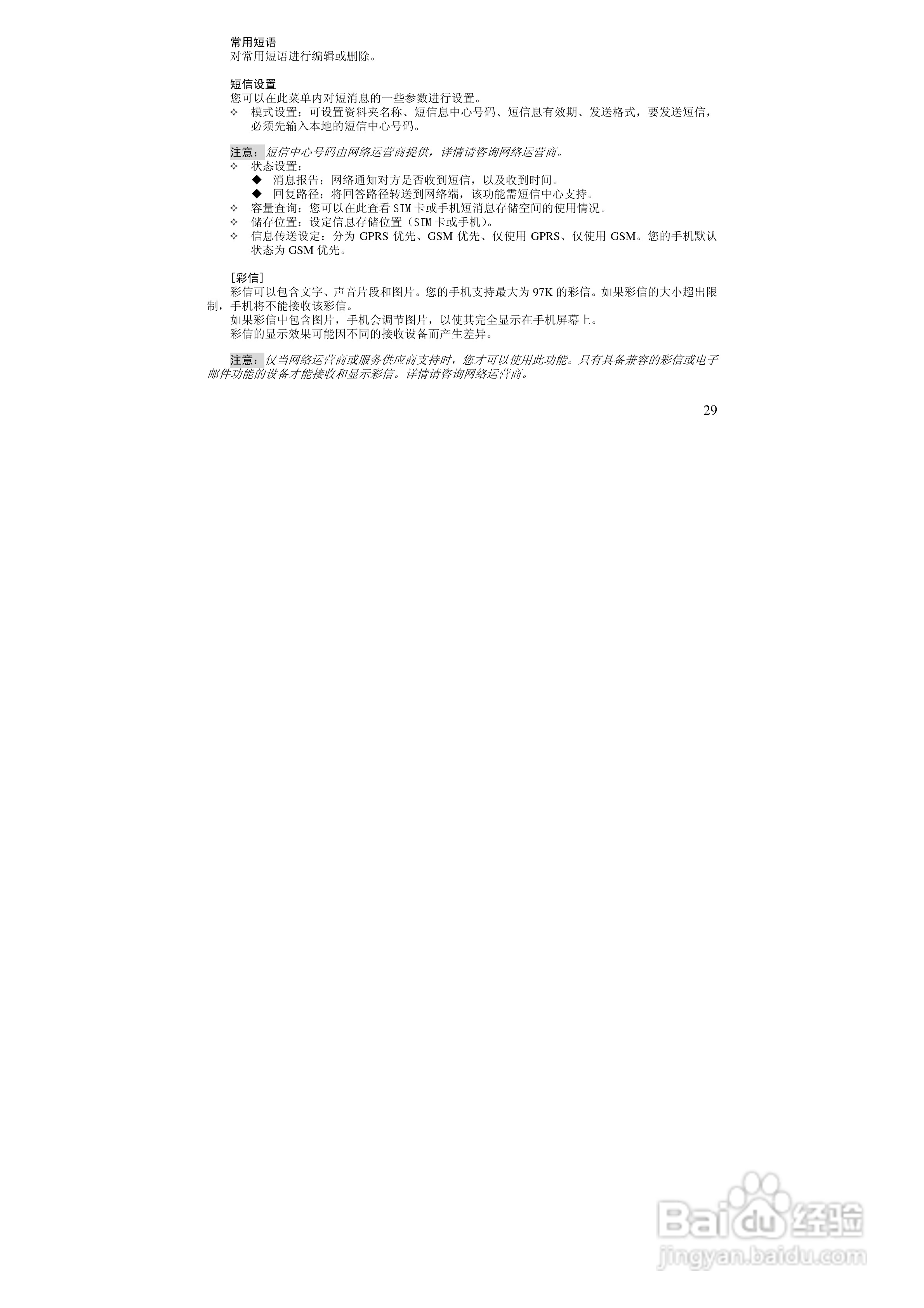 万利达ME630手机使用说明书:[3]