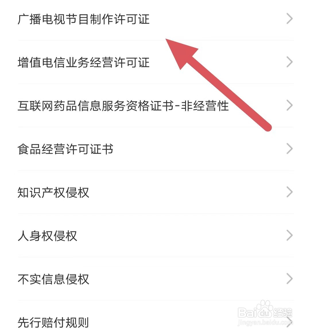 新氧医美如何查看广播电视节目制作许可证