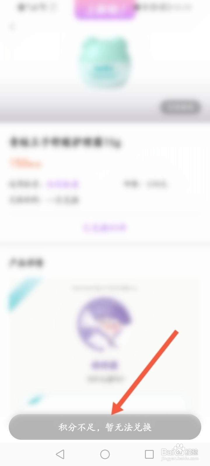 美丽修行软件中怎么使用积分兑换商品?