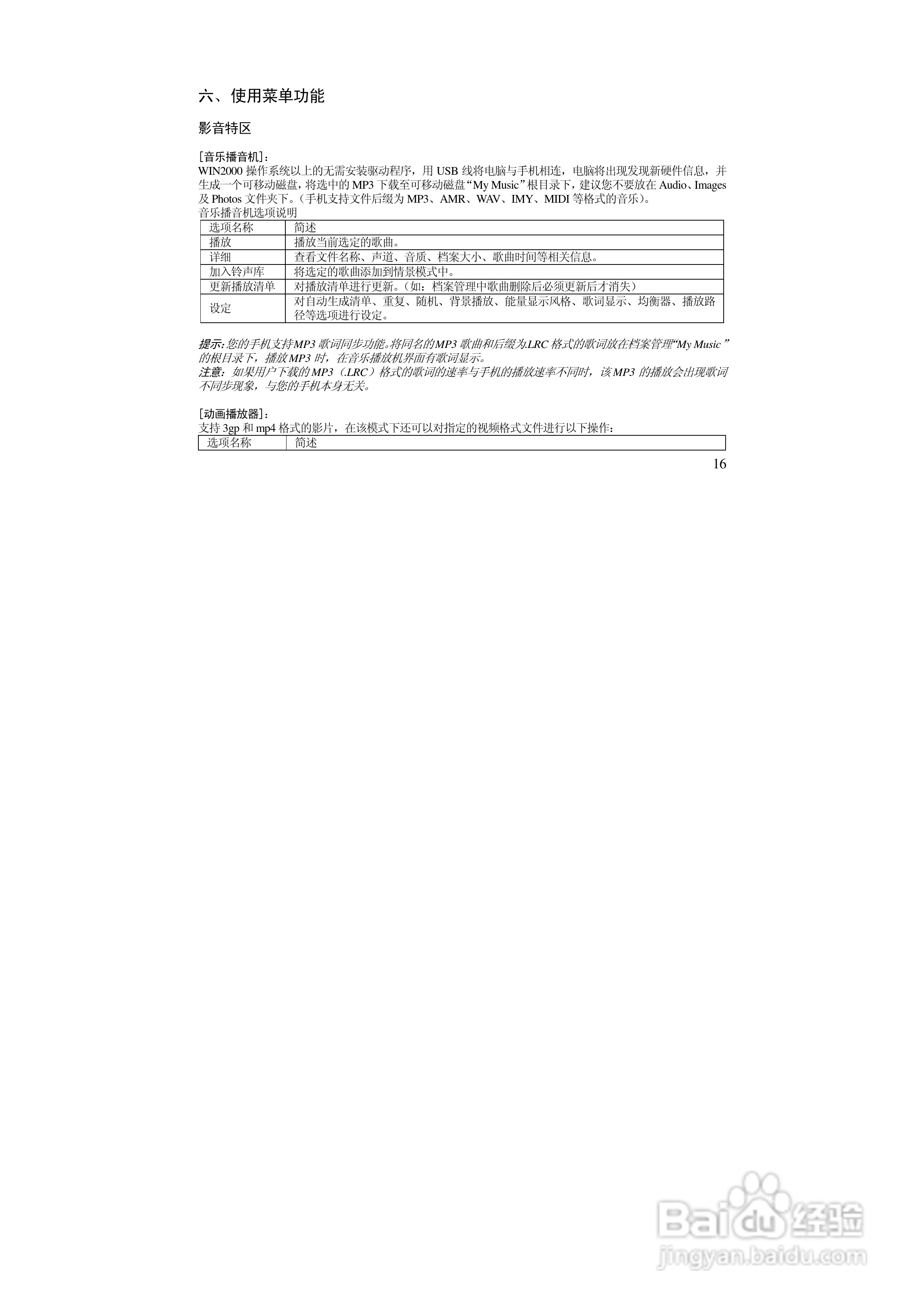 万利达MZ300手机使用说明书:[2]