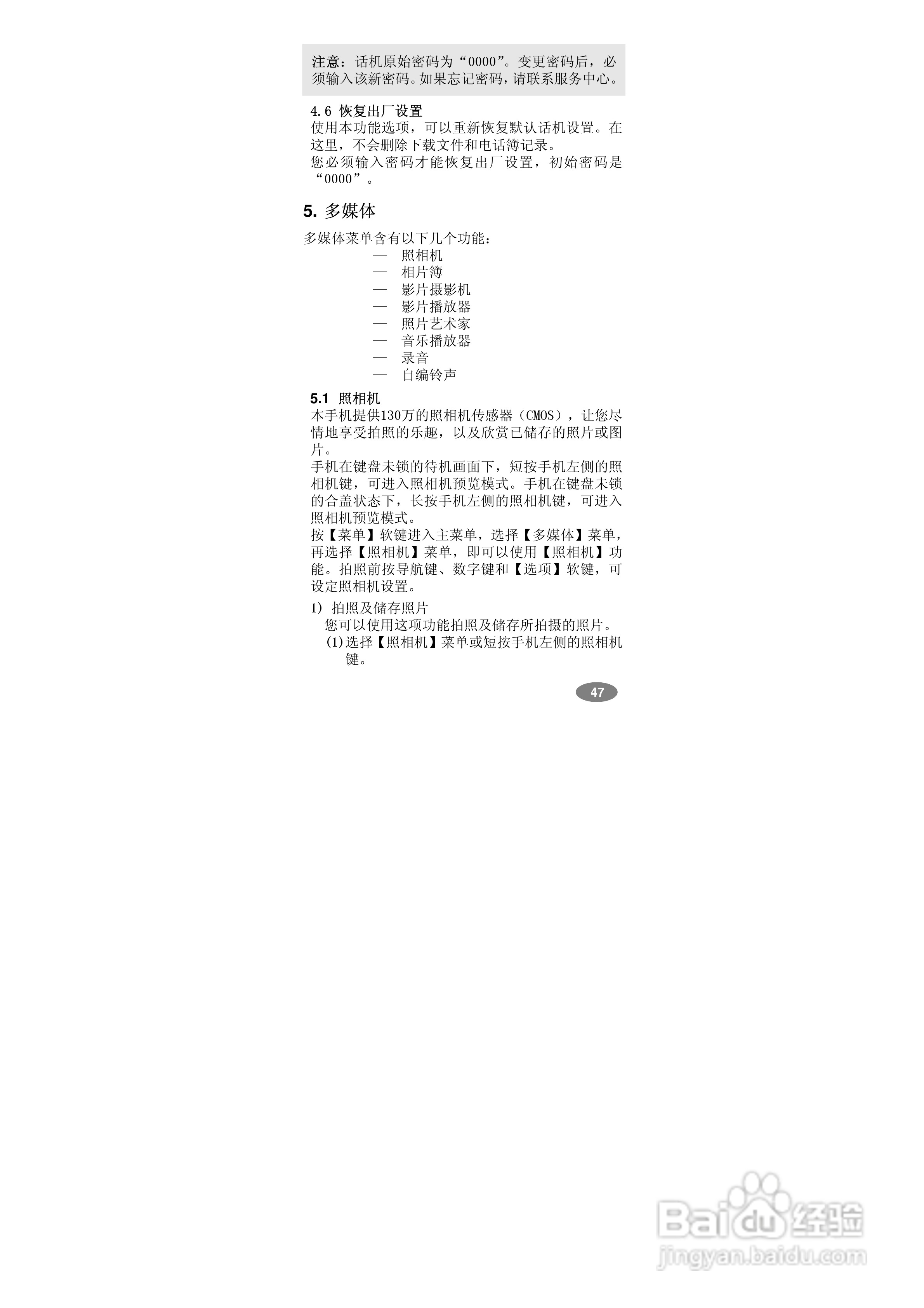 万利达MT568手机使用说明书:[5]