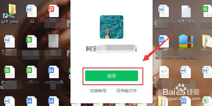 电脑版微信如何置顶好友方法1