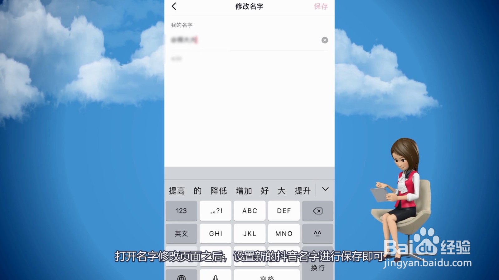 抖音怎么改名字