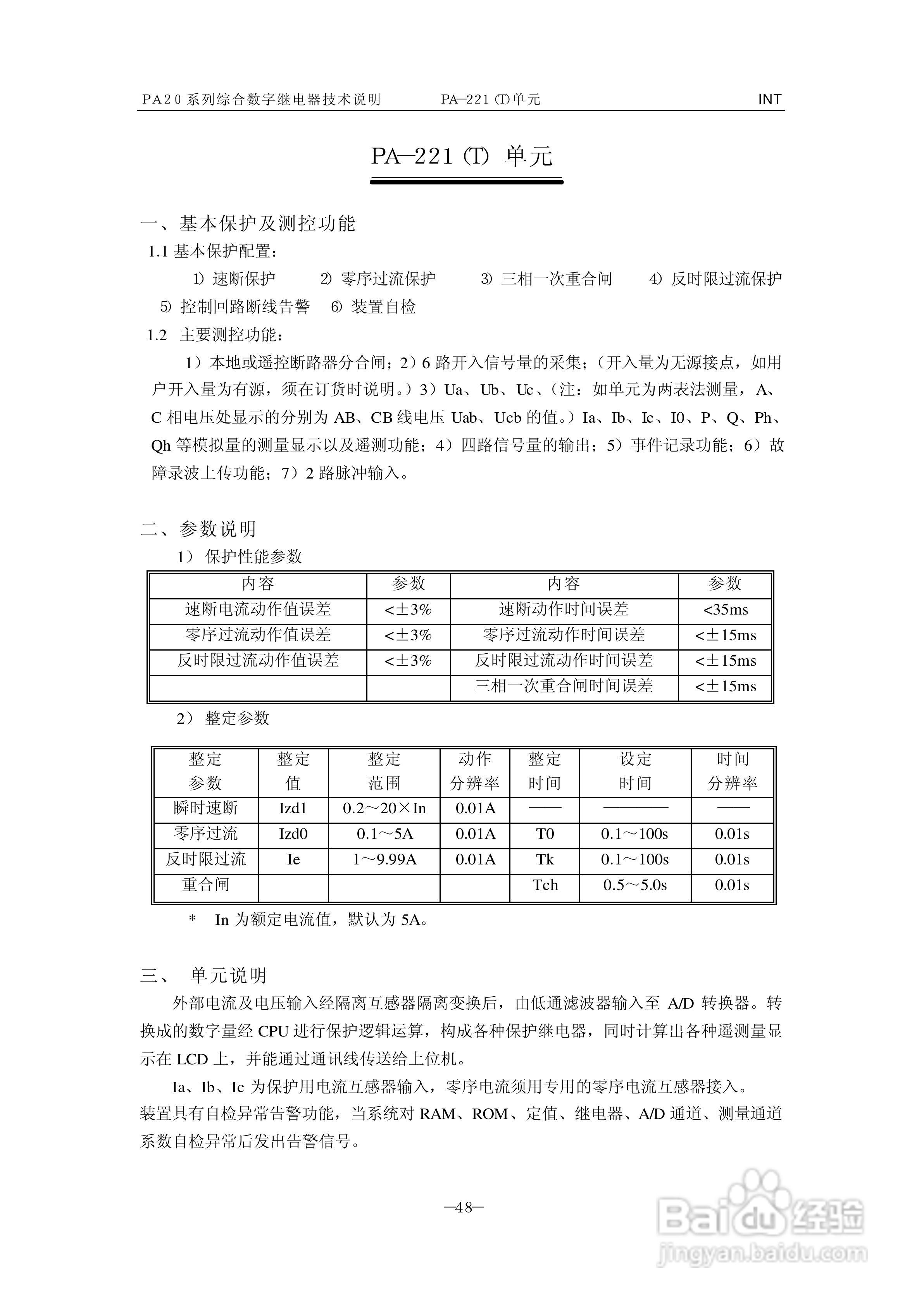 PA200调功器使用说明书:[6]