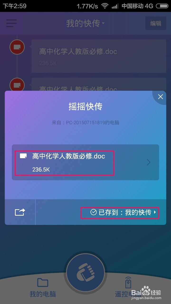 手机和电脑怎么用WiFi快速互传文件