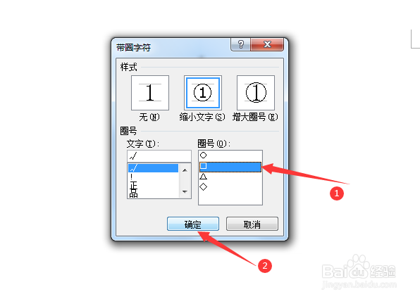 Word中怎么打出带框框的勾“√”