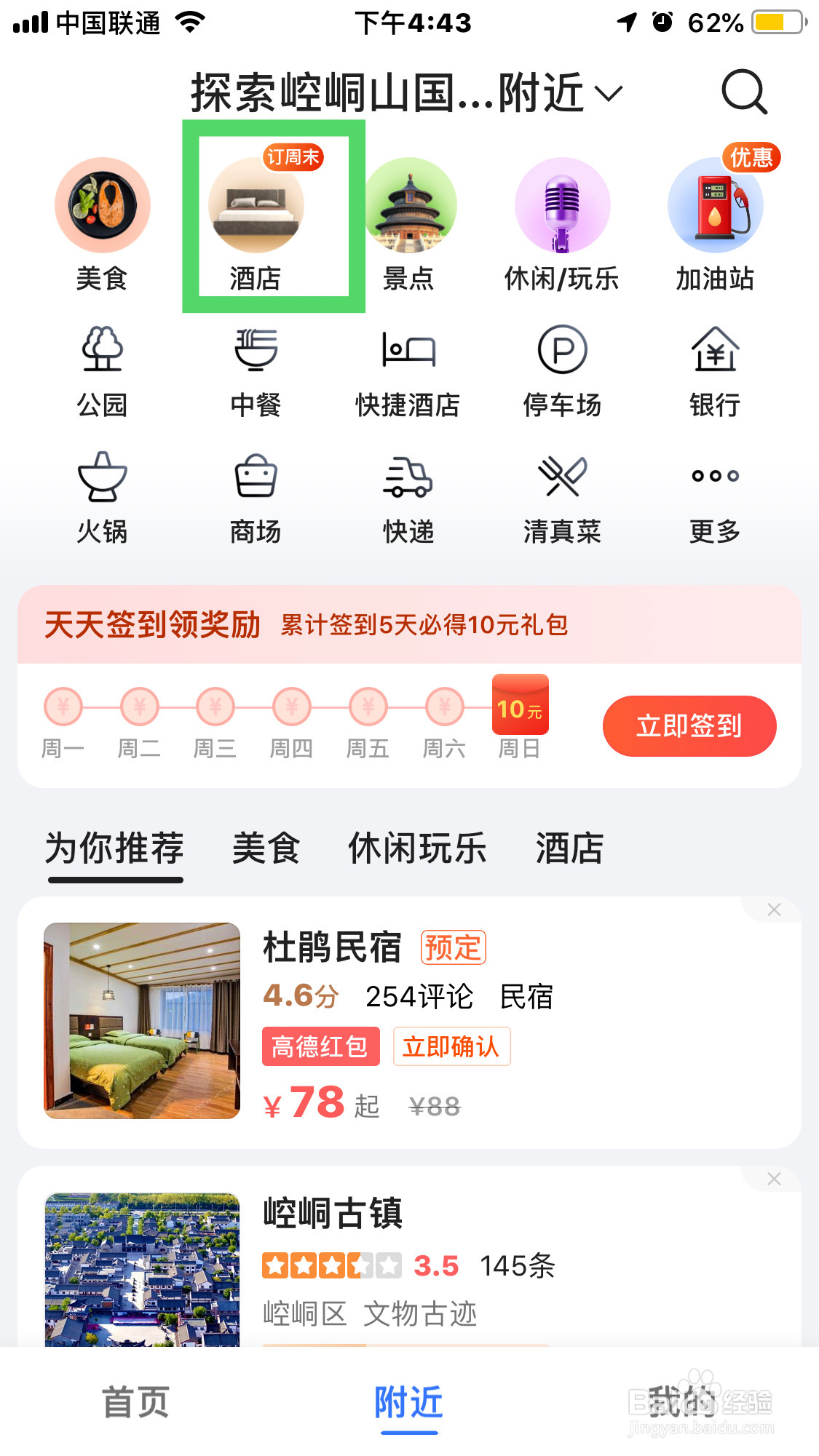 加榜梯田住宿攻略