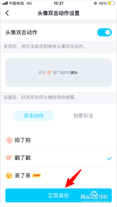 qq聊天戳一戳怎么设置