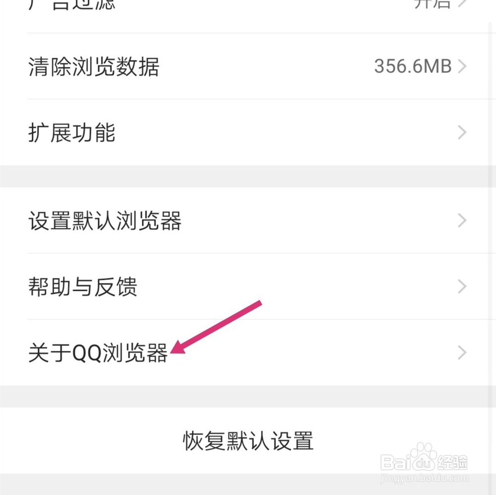 手机QQ浏览器如何更新升级到最新版本