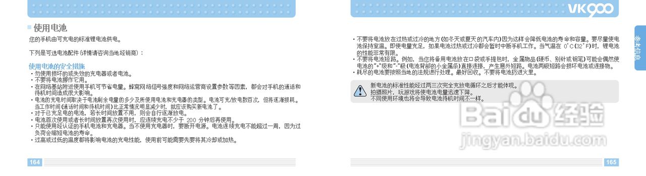 唯开VK900手机使用说明书:[9]