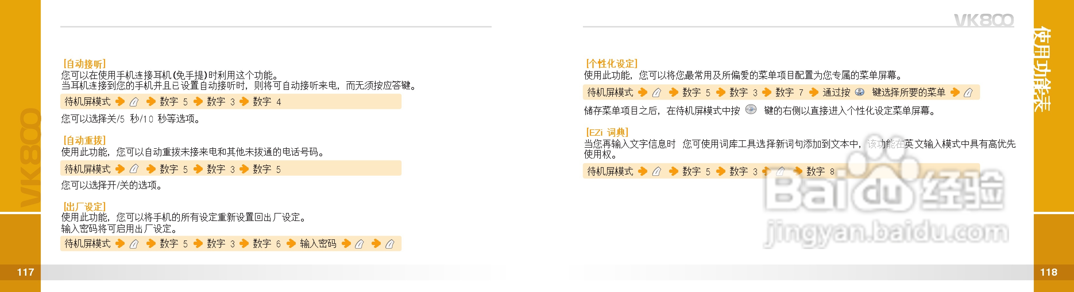 唯开VK800手机使用说明书:[6]