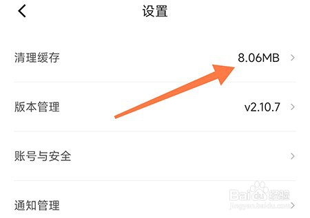 申怡读书怎么清除缓存