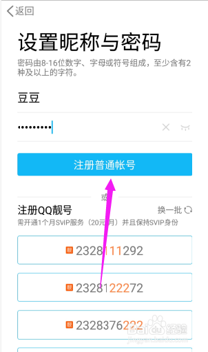 手机qq注册新账号