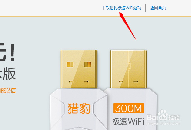 猎豹极速WiFi怎么用