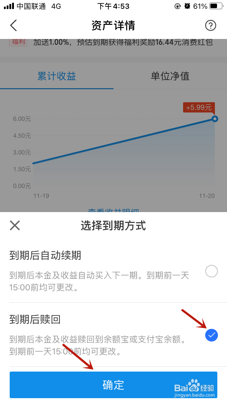 支付宝理财产品怎么设置到期后赎回