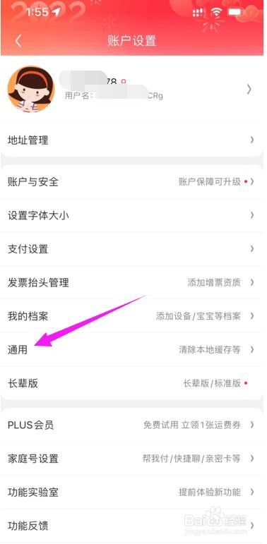 京东APP怎么开启图片文字识别功能