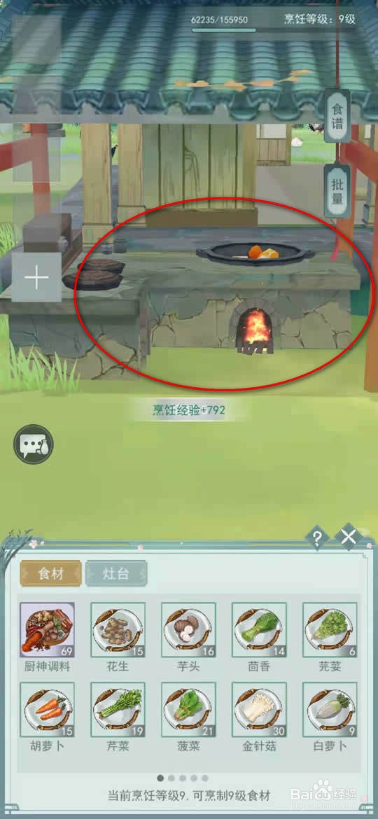 江湖悠悠手游五柳鱼怎么烧制