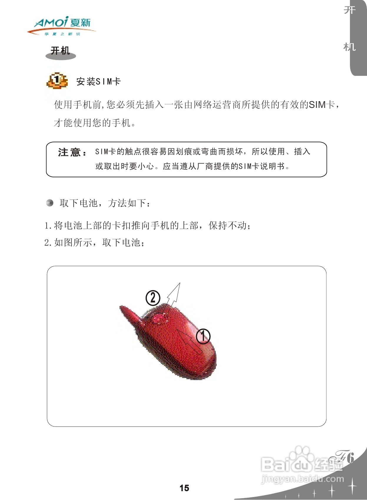 夏新F6手机使用说明书:[2]