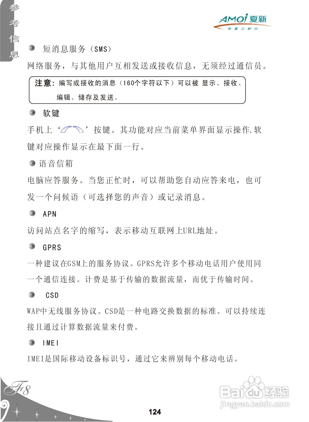 夏新F8手机使用说明书:[13]