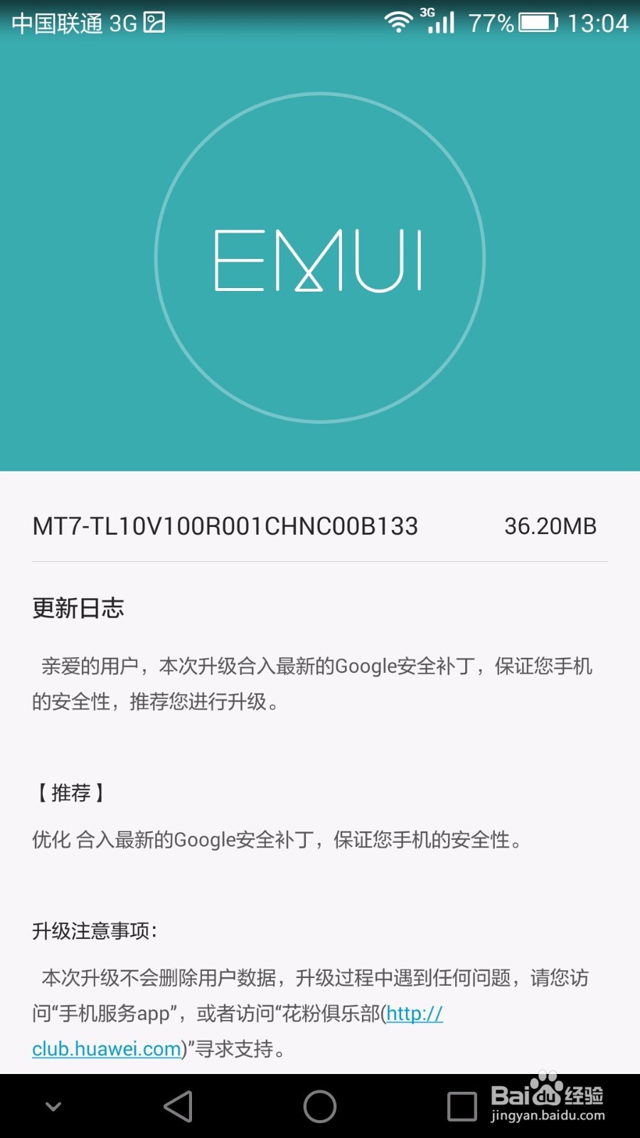 华为mate7如何查看和设置手机系统版本