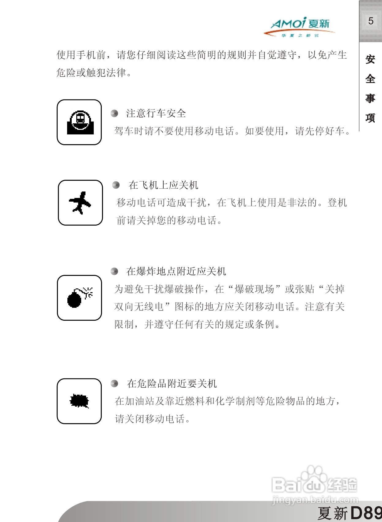 夏新D89手机使用说明书:[1]