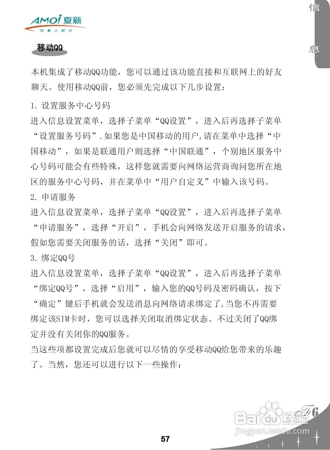 夏新F6手机使用说明书:[6]