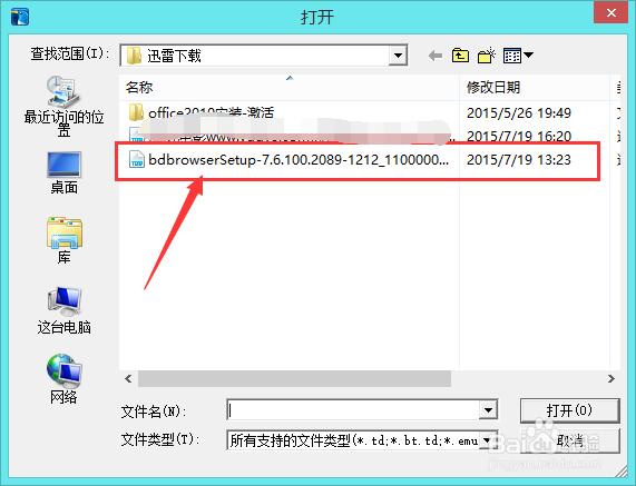 迅雷7未完成的下载任务如何继续下载