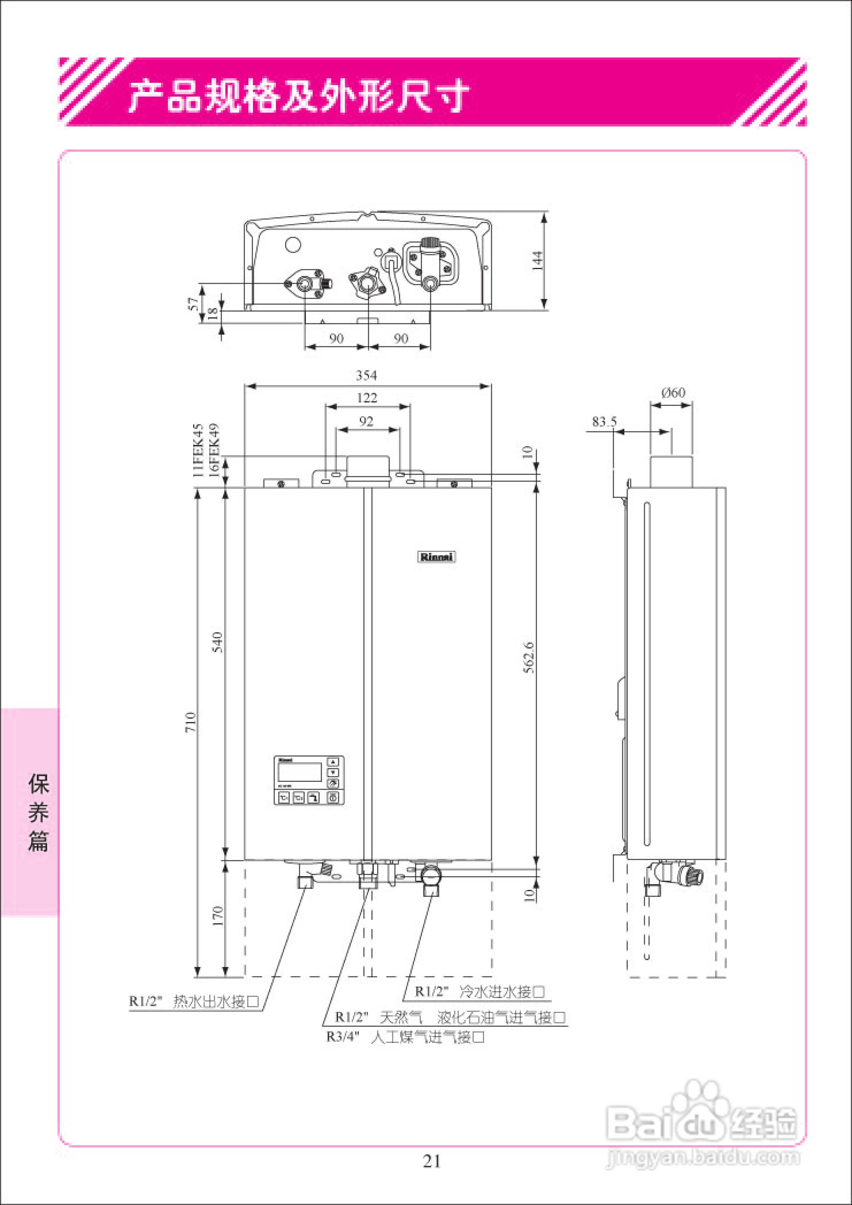 林内热水器RUS-11FEK(F)型使用说明:[3]