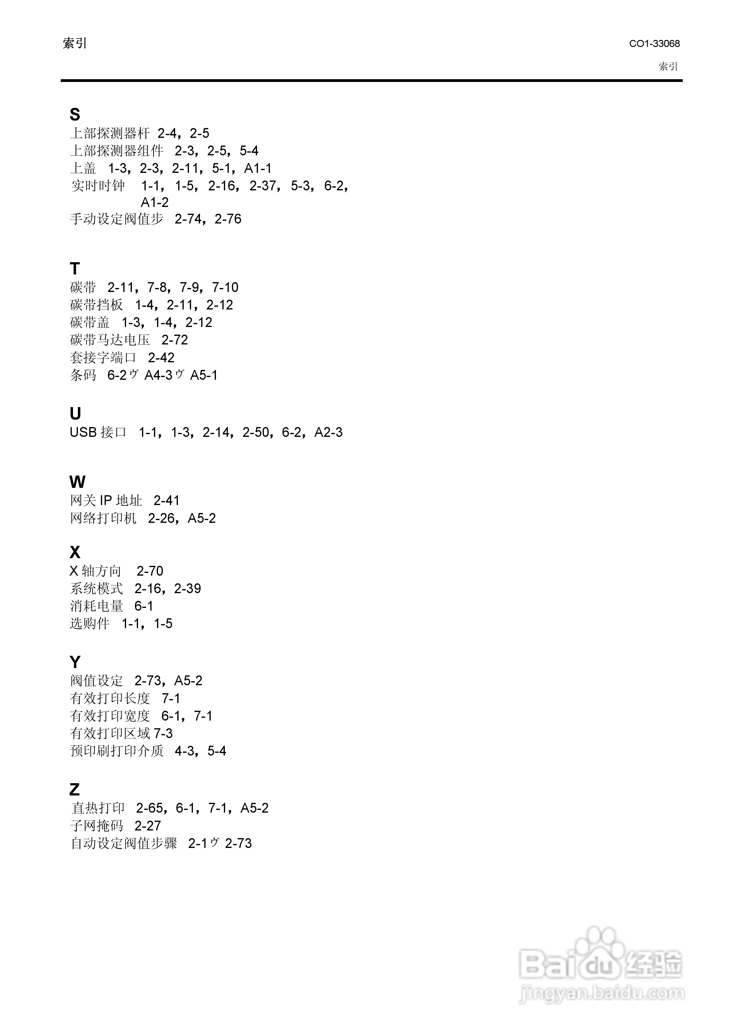 东芝 B-SA4TP打印机说明书:[13]