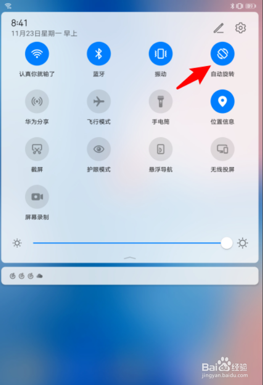 华为平板上网易云怎么横过来