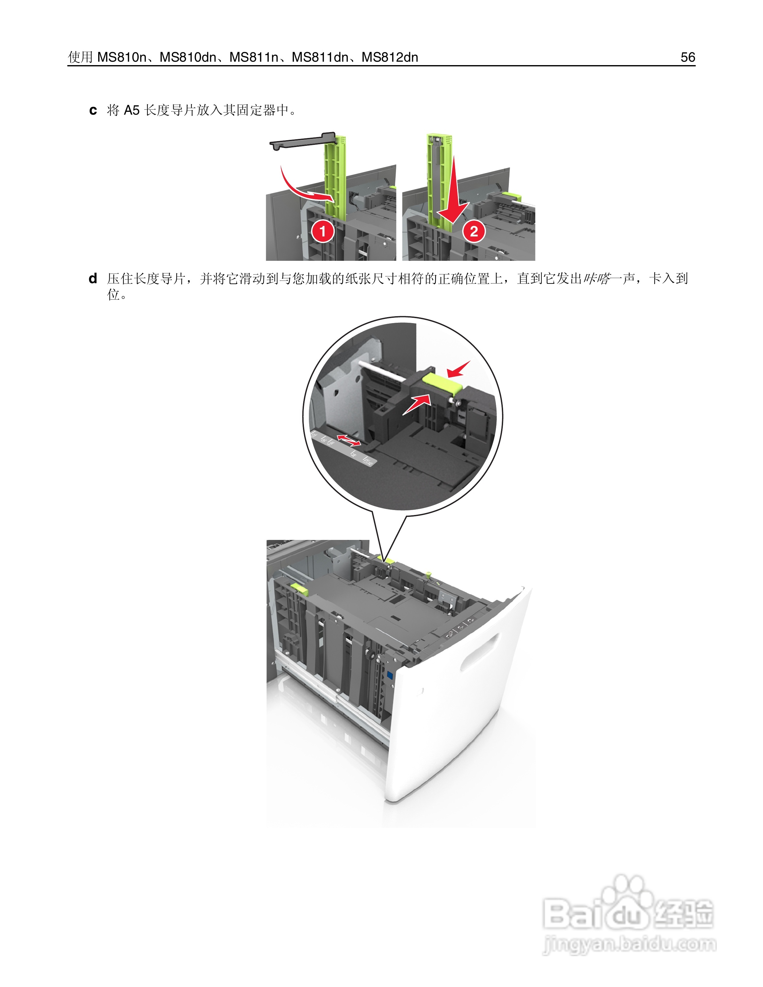 利盟Lexmark MS810打印机说明书:[6]