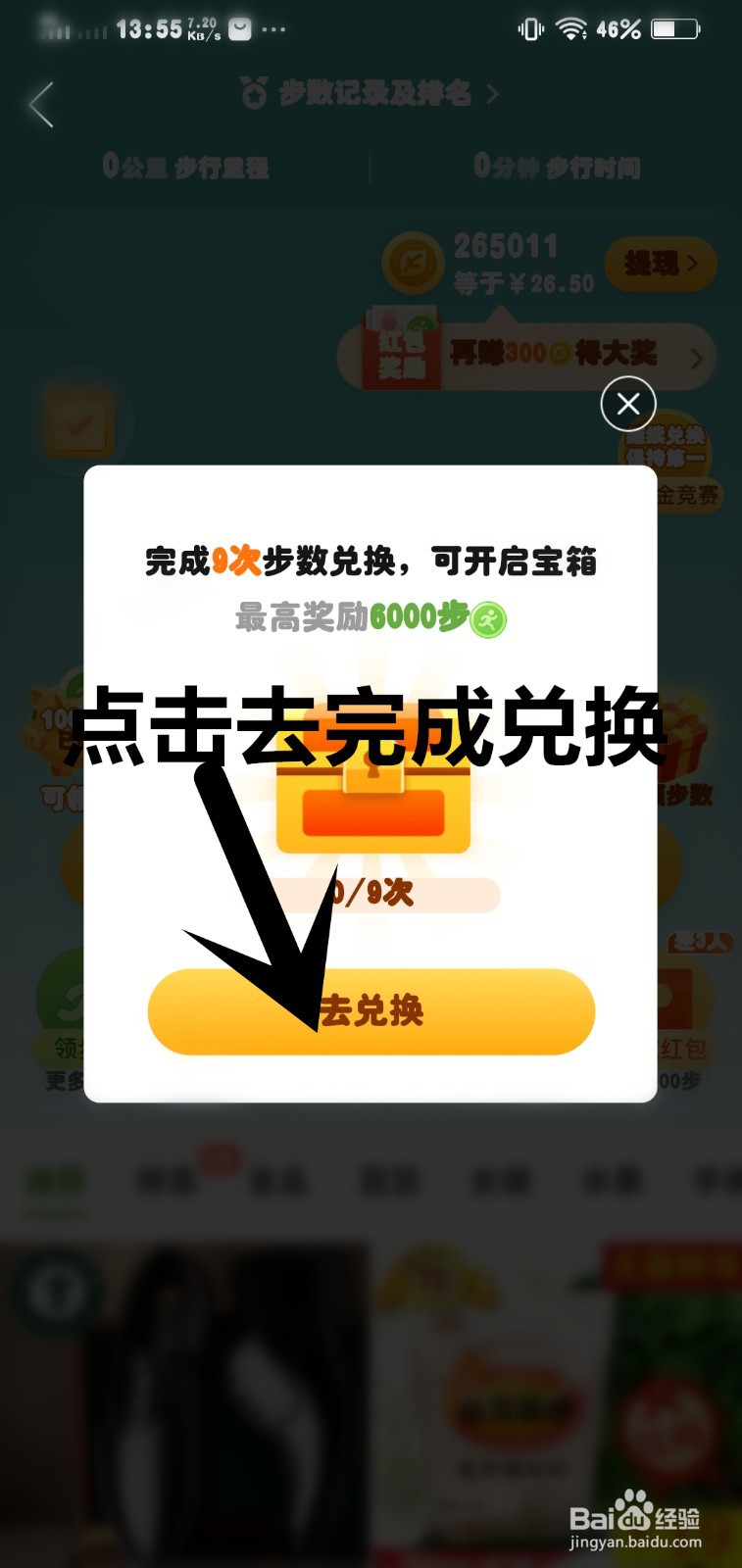 我的步数金银宝箱2选1随机步数奖励