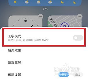 MIUI13无字模式在哪