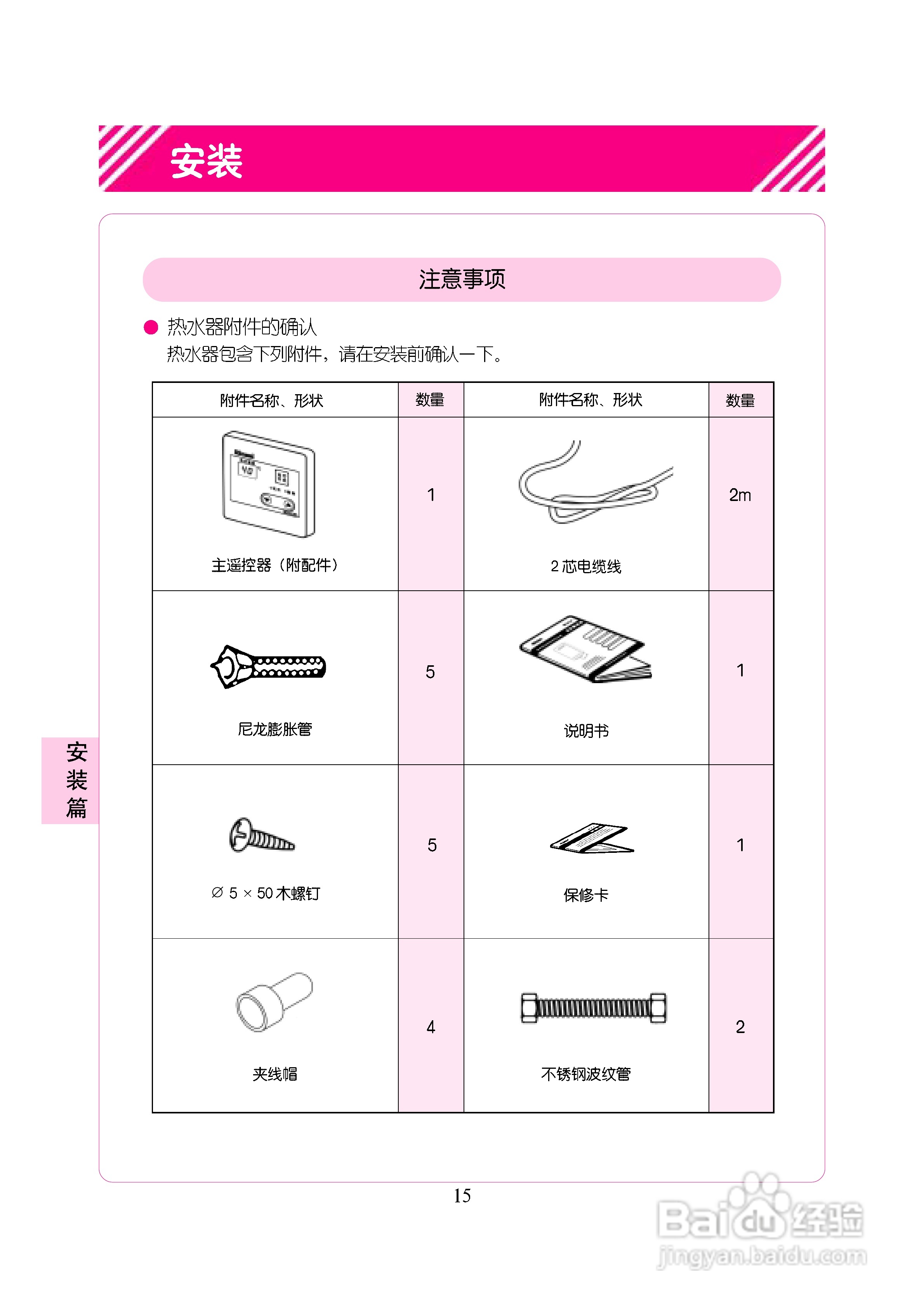 林内热水器JSW41-K2402W型使用说明:[2]