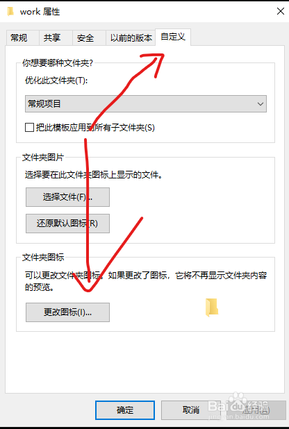win10下文件夹自定义图标