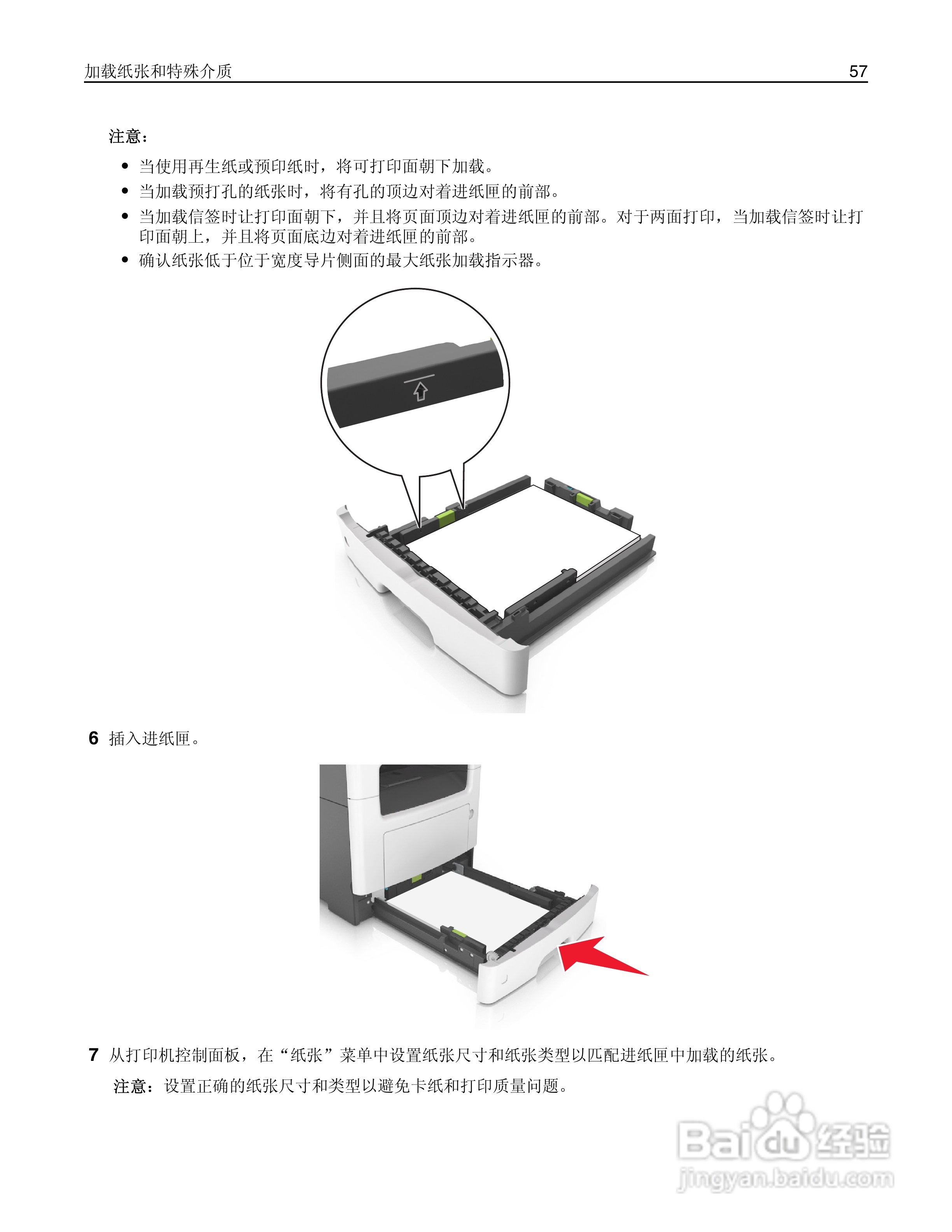 利盟Lexmark MX410de打印机说明书:[6]