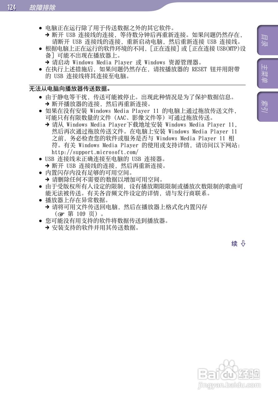 索尼NWZ-A845 MP4播放器使用说明书:[13]