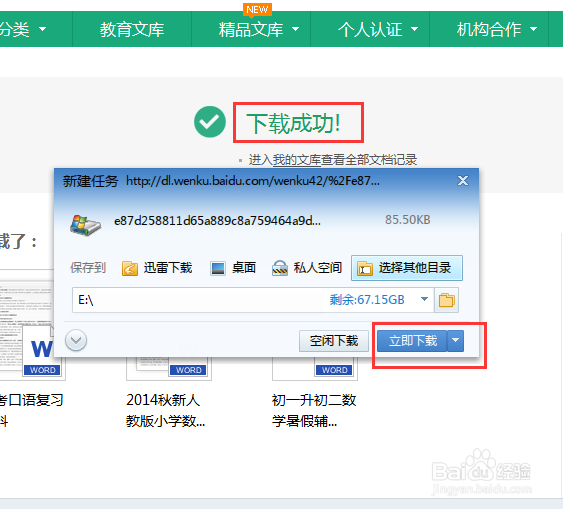 如何在百度文库中下载资料