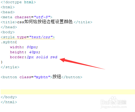 css如何给按钮边框设置颜色