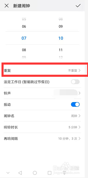 华为手机怎么设置闹钟